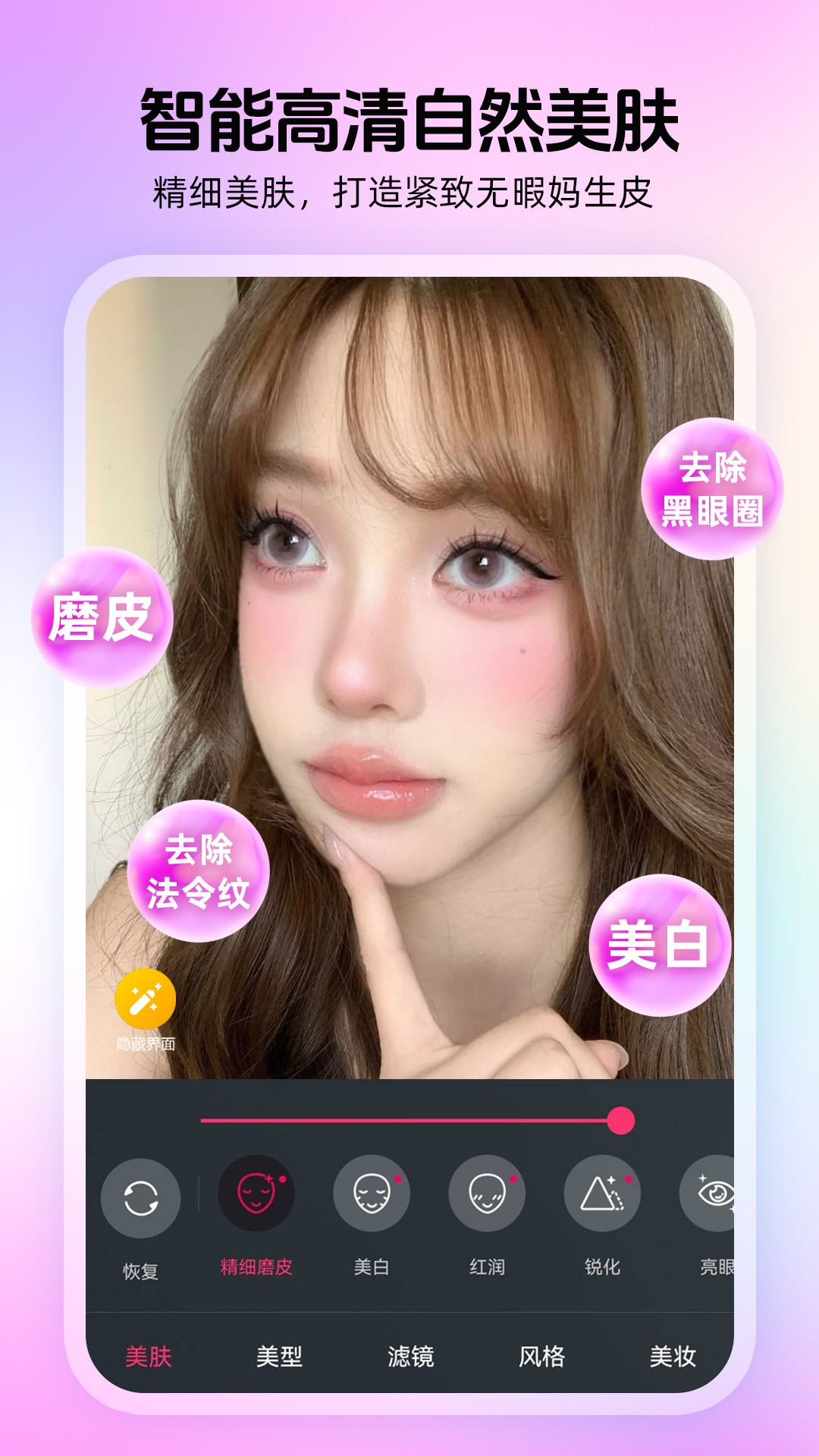 瞬美视频通话美颜