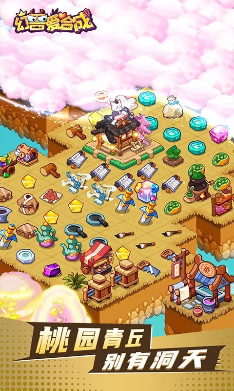 幻兽爱合成 微信登录版本