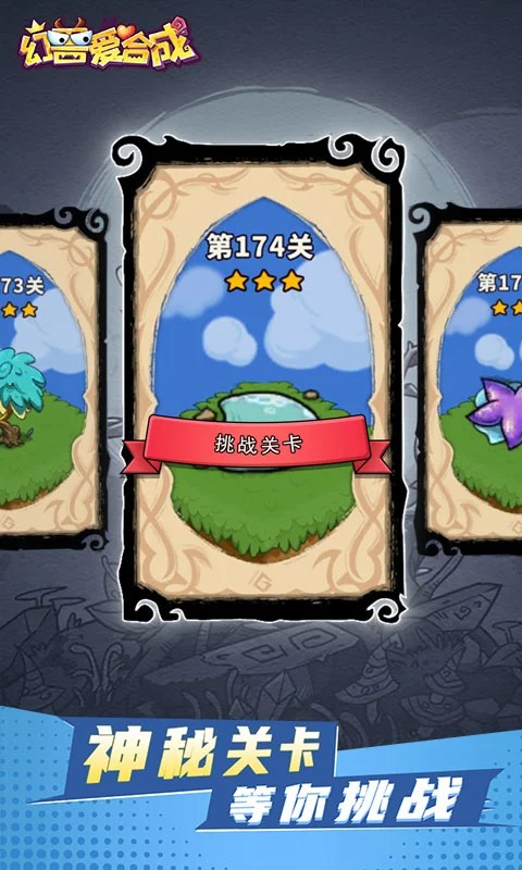 幻兽爱合成 微信登录版本