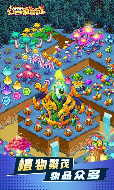 幻兽爱合成 微信登录版本(图1)