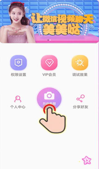 瞬美视频通话美颜(图2)