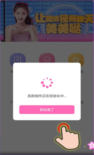 瞬美视频通话美颜(图4)