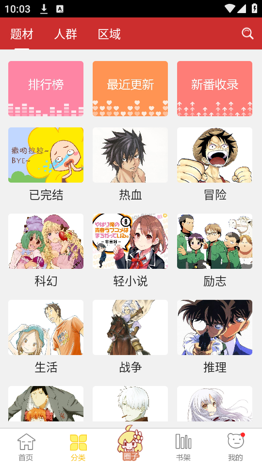 动漫屋app 下载安装免费最新版