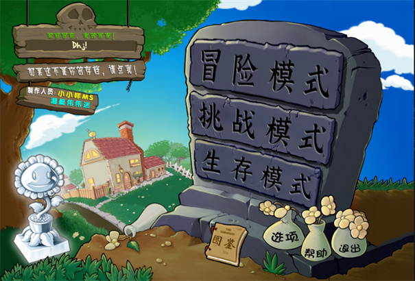 植物大战僵尸杂交版 3.4.4最新版本