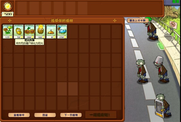 植物大战僵尸杂交版 3.4.4最新版本