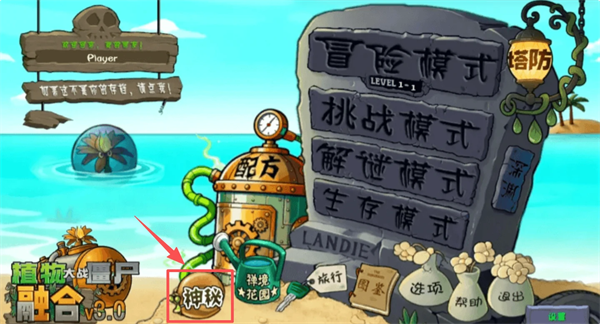植物大战僵尸融合版 神秘模式(图6)