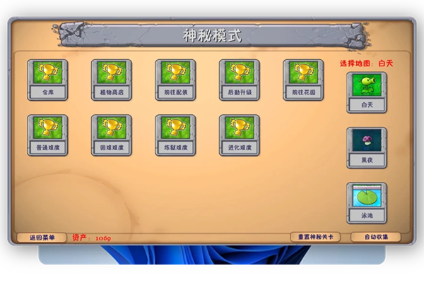 植物大战僵尸融合版 神秘模式(图2)