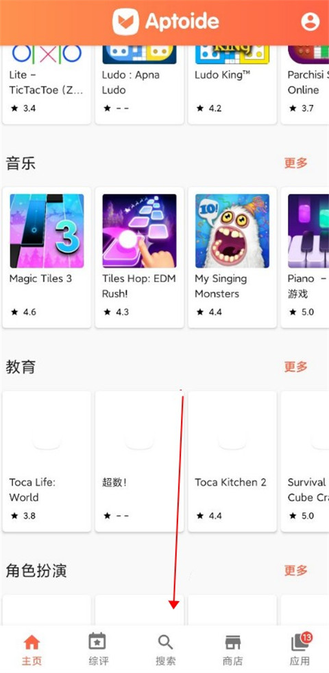 aptoide应用商店 手机版(图5)