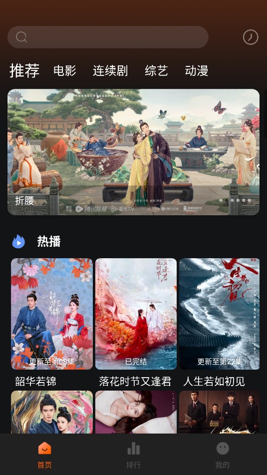 新剧影视大全 最新版本(图2)