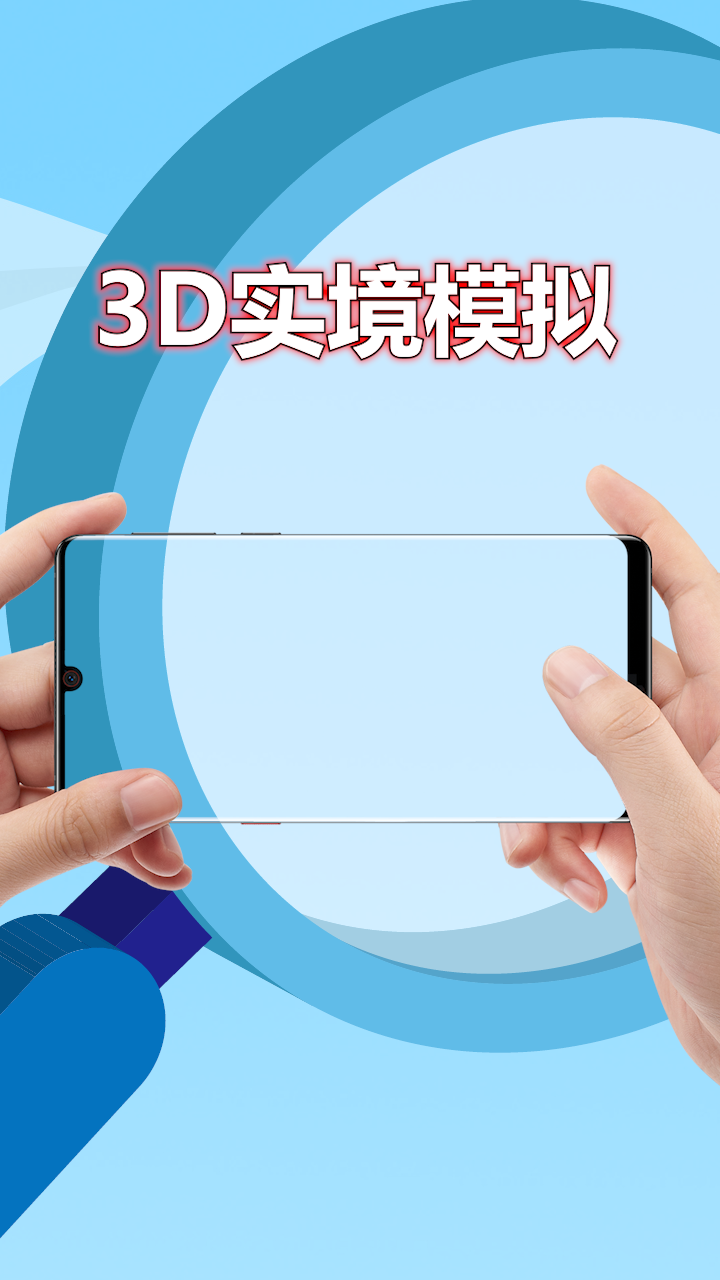 3D实境模拟器 无需密钥