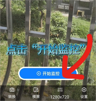 手机监控 免费版(图4)