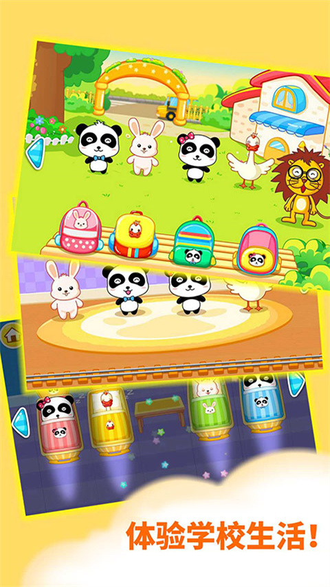 
宝宝欢乐教室 手机版