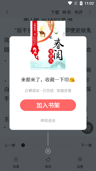 追书大全app下载最新版