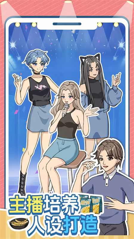 带货王来了 免广告版最新版