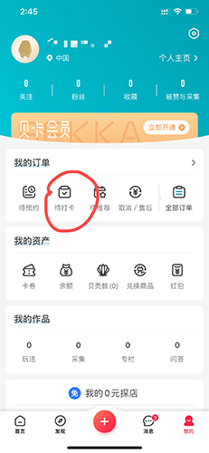《彩贝壳》取消预约方法