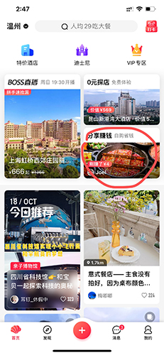 《彩贝壳》赚佣金方法