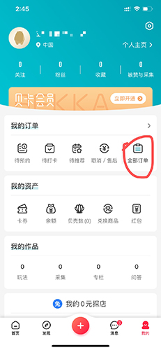 《彩贝壳》申请退款方法