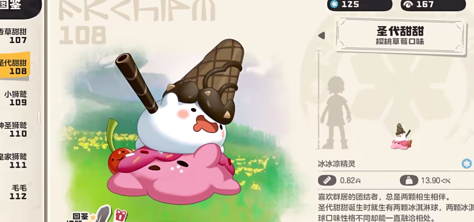 《洛克王国：世界》圣代甜甜队搭配攻略(图3)