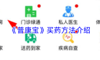 《普康宝》买药方法介绍