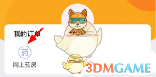 《普康宝》取消订单方法