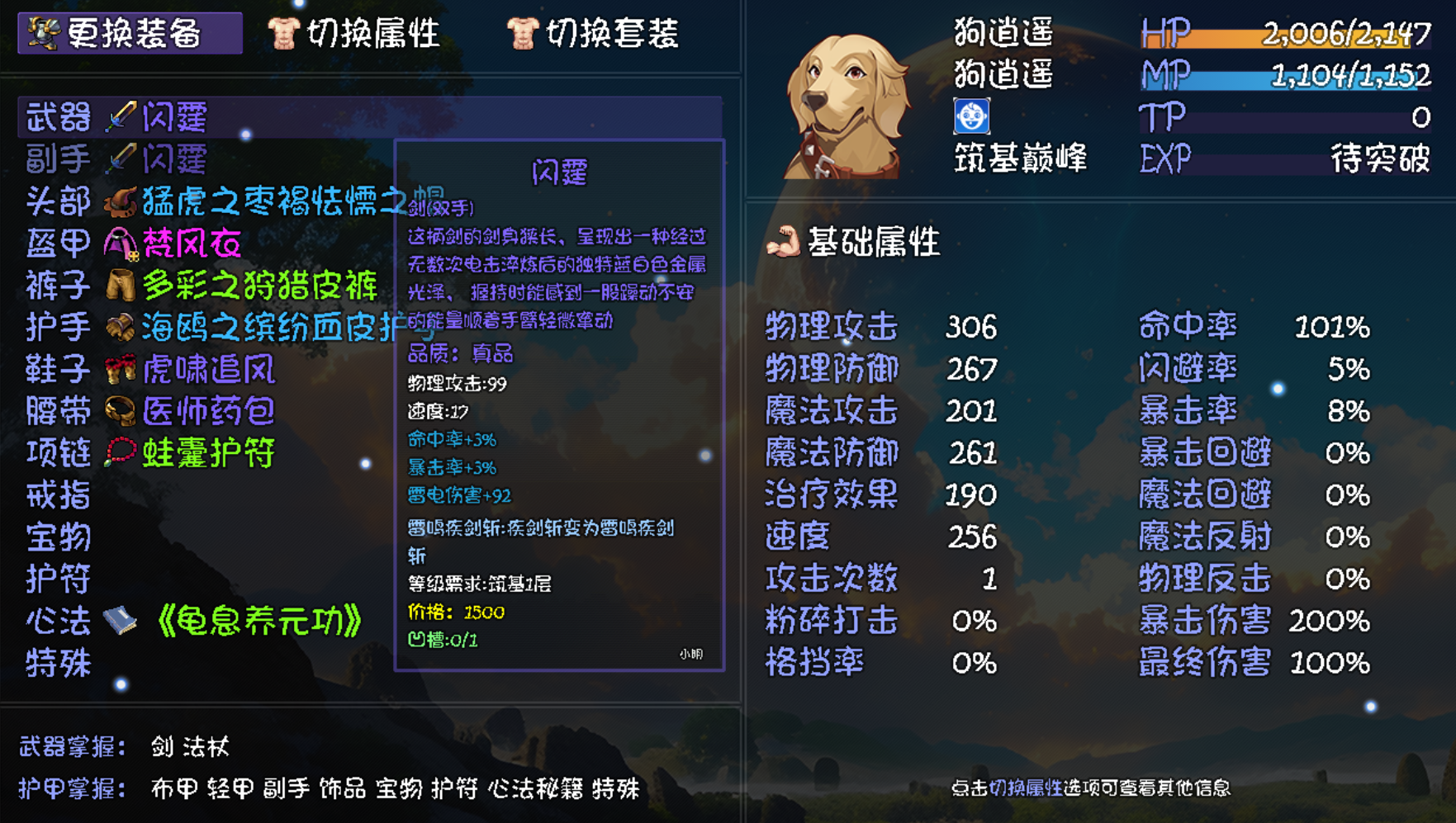 《大千世界2》狗逍遥前期伤害套路起步1.5w伤害