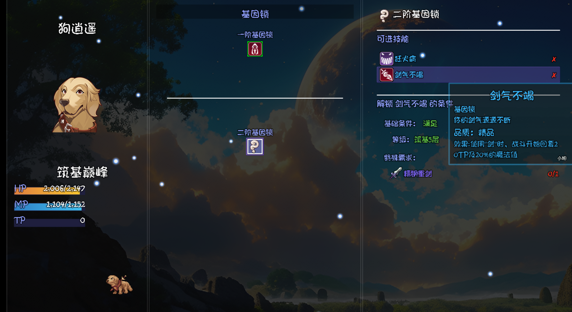 《大千世界2》狗逍遥前期伤害套路起步1.5w伤害