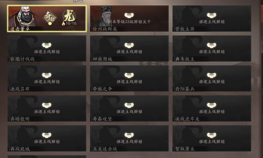 《三国望神州》六龙挑战打法攻略(图2)