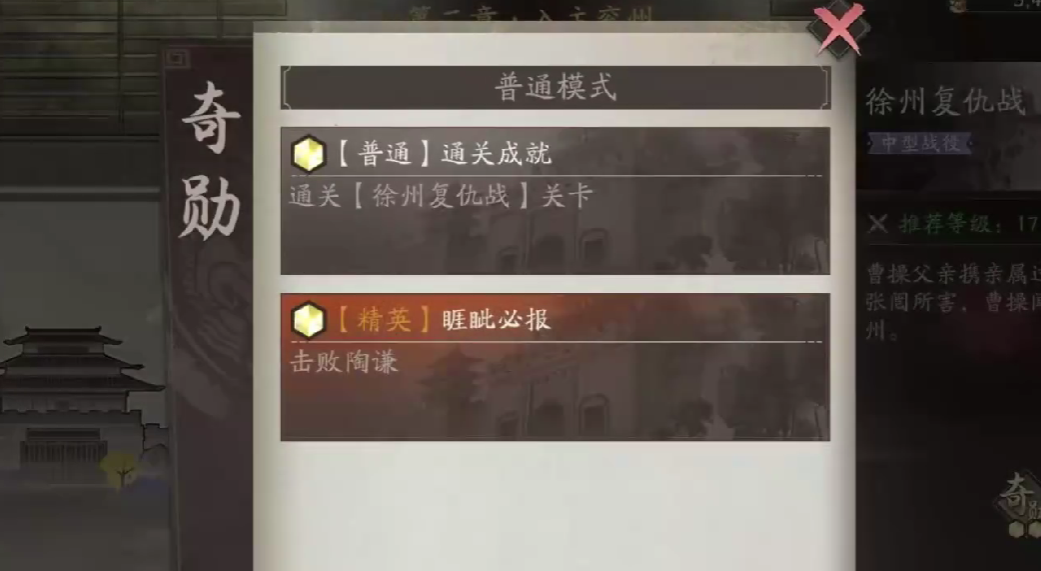 《三国望神州》奇勋精英讨伐打法攻略(图4)