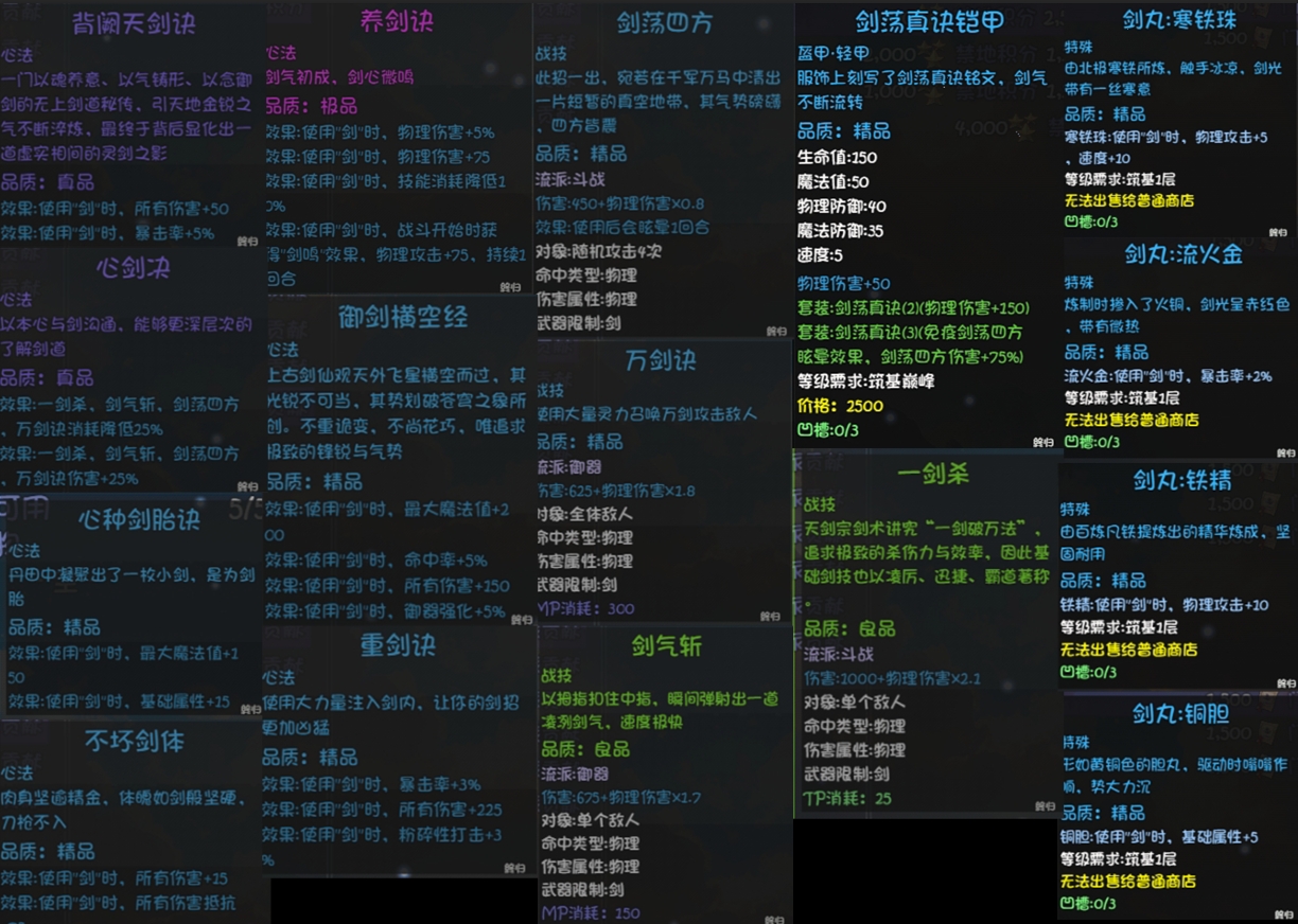 《大千世界2》门派天剑篇