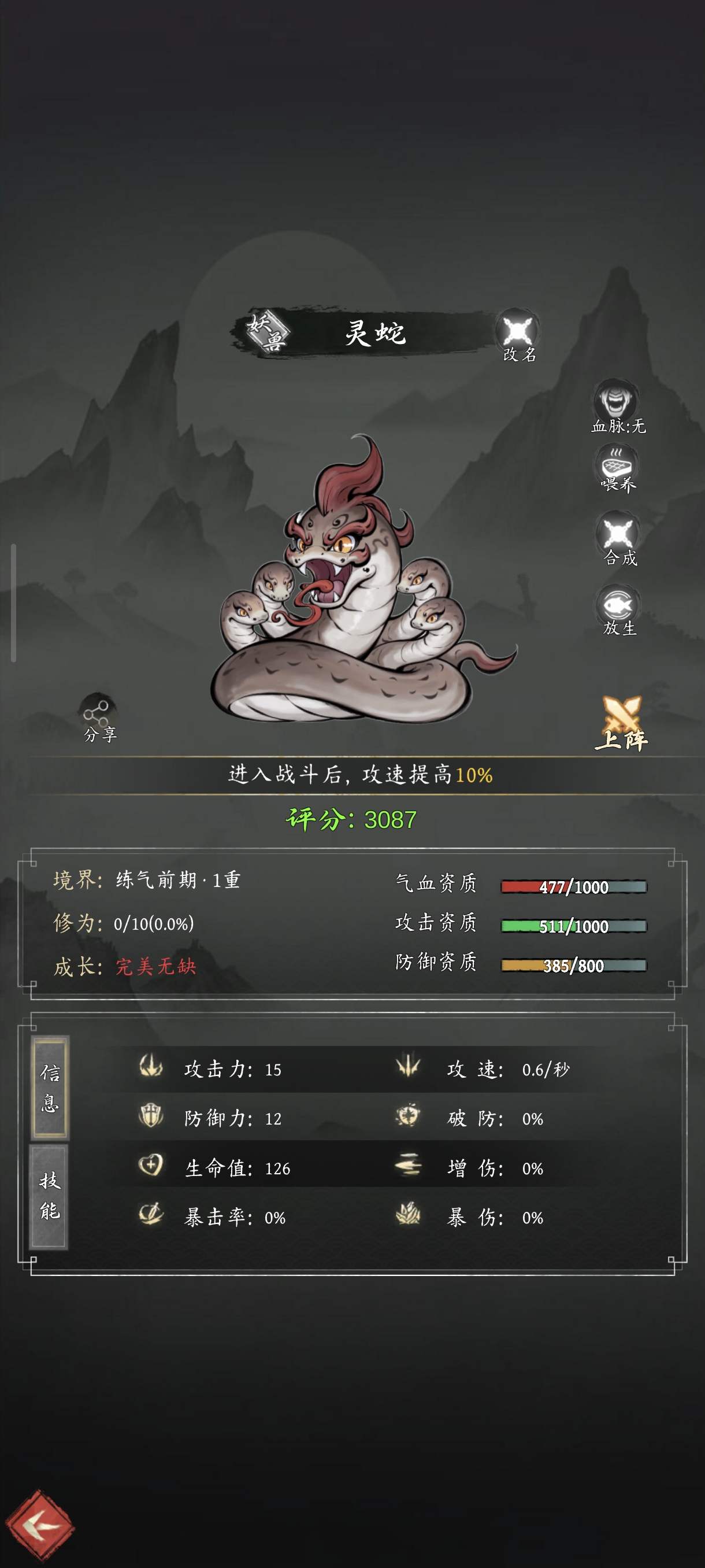 《伏妖录》贫民攻略