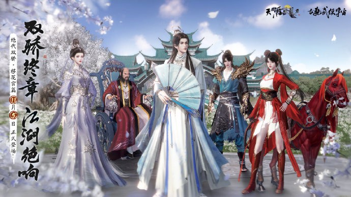 绝代双骄联动启新篇，移花宫话本登场