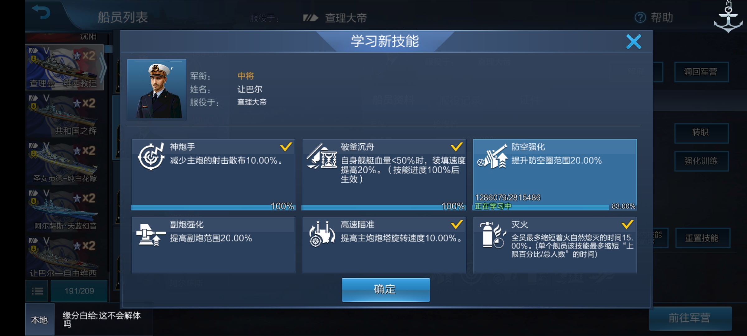 《战舰联盟》船员玩法攻略