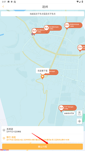 《易来客运》订票方法介绍