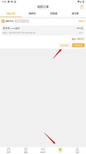 《易来客运》取消订单方法