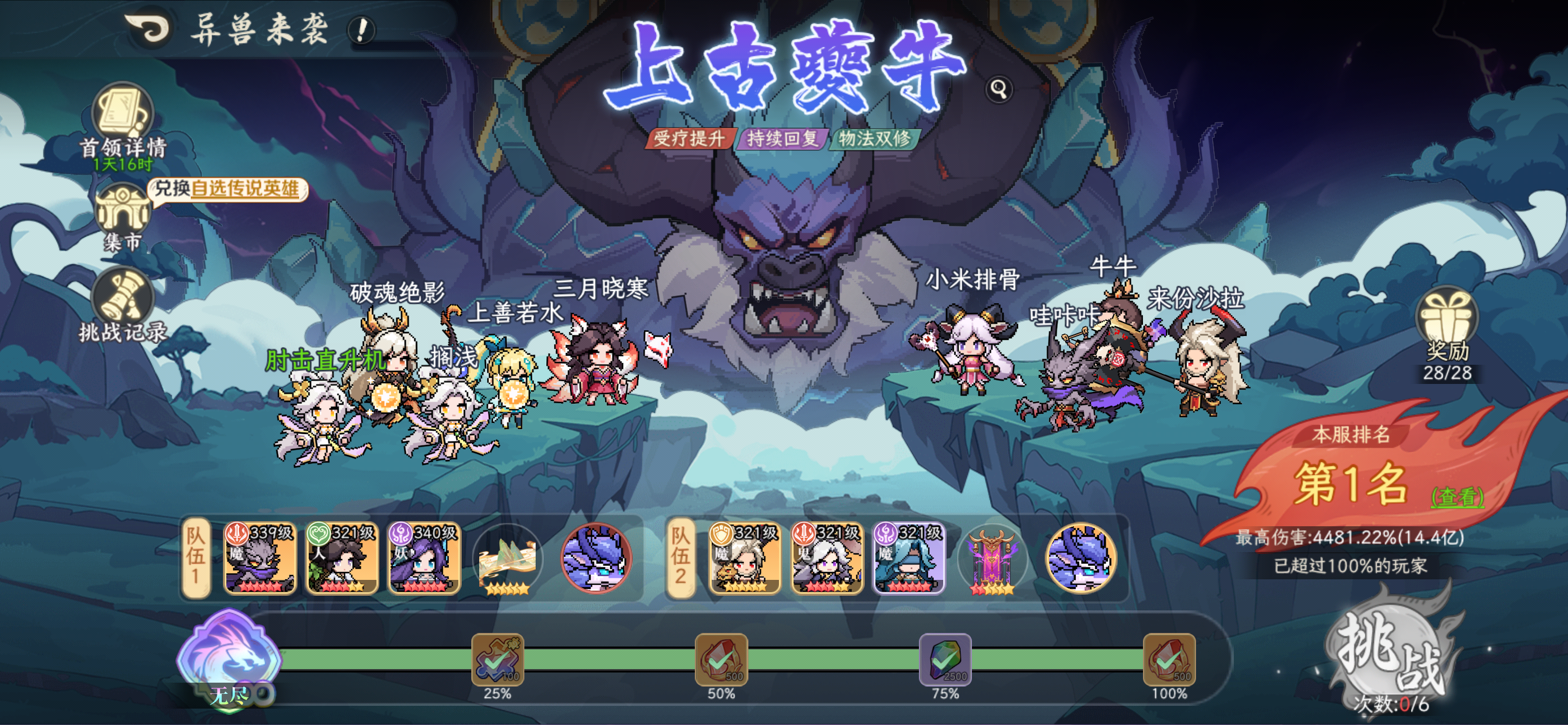 山海幻境上古夔牛打法攻略