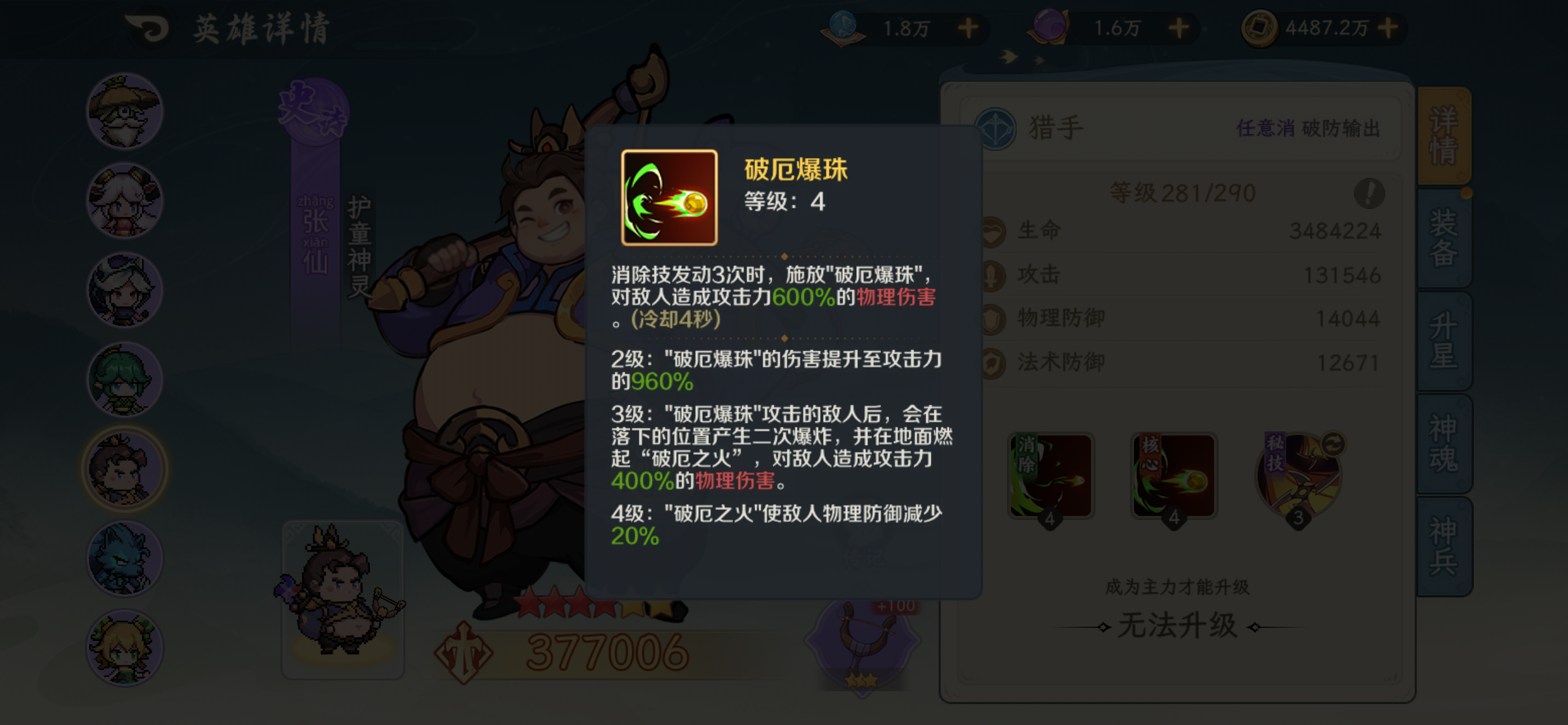 山海幻境上古夔牛打法攻略