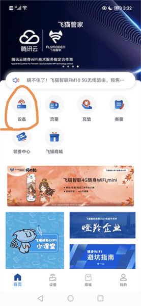 《飞猫管家》使用教程