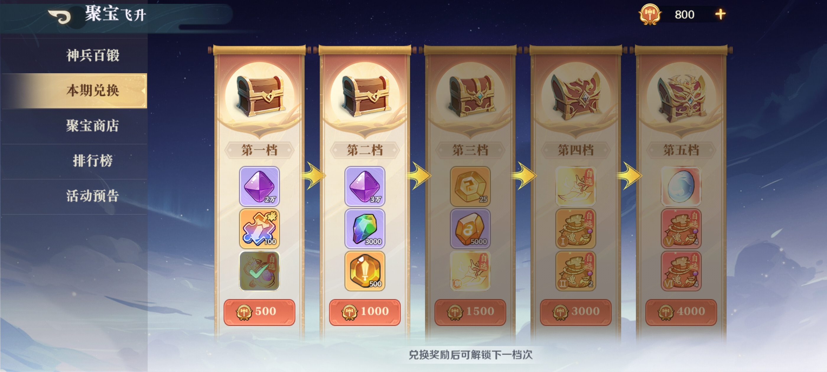 山海幻境神魂攻略