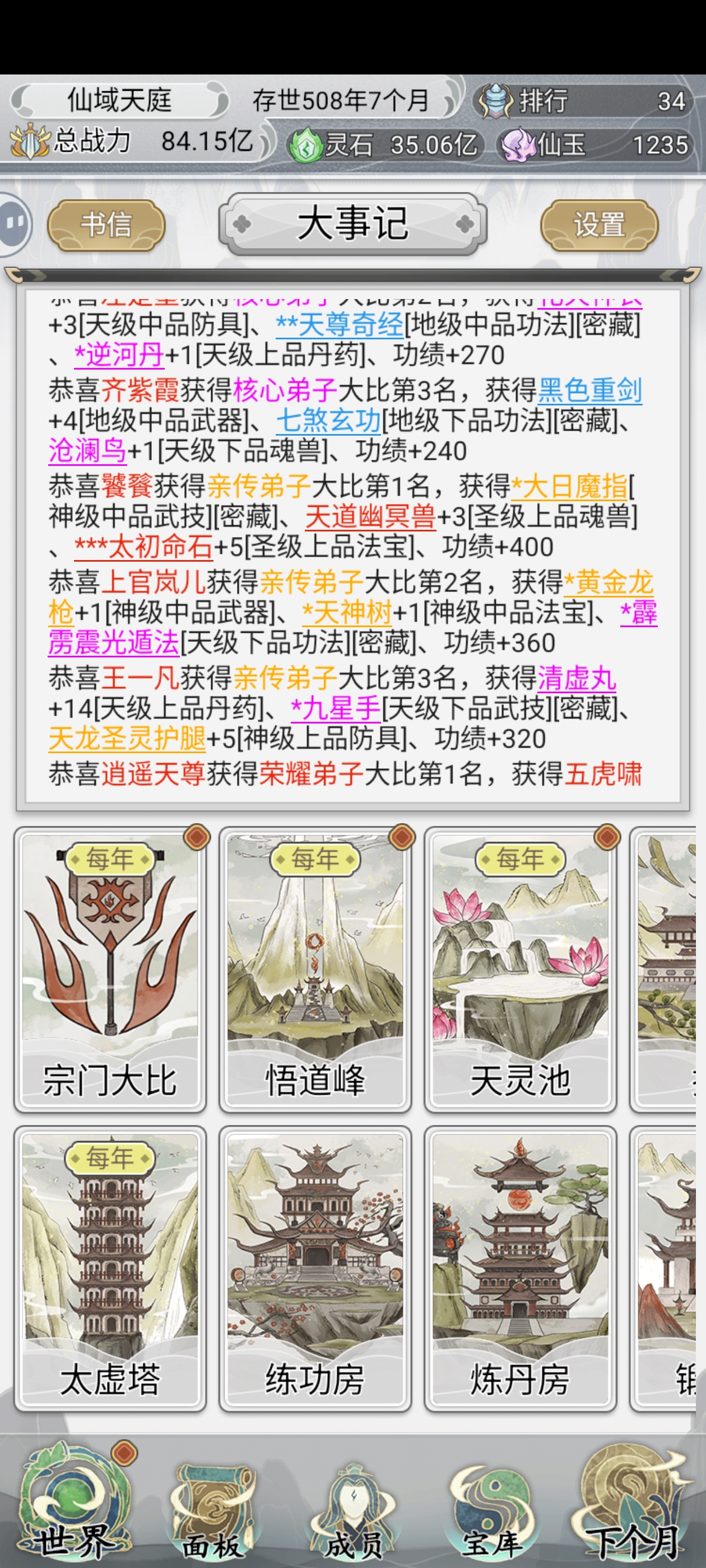 《不一样的修仙宗门2》新手攻略