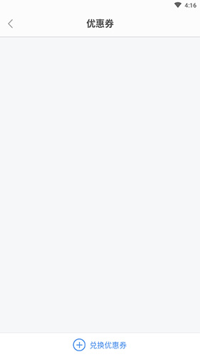 《票牛》兑换优惠券方法