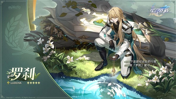 《崩坏：星穹铁道》V3.7免费5星角色推荐