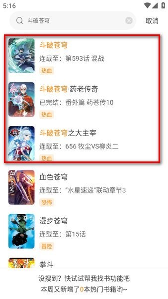 包子漫画app漫画搜索方法