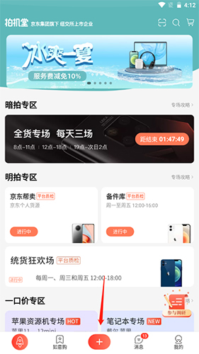 《拍机堂》发布商品方法