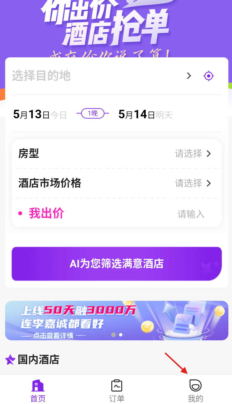 惠选订房app实名认证方法