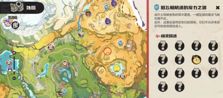 《洛克王国：世界》霍曼尼的精灵任务完成攻略(图4)