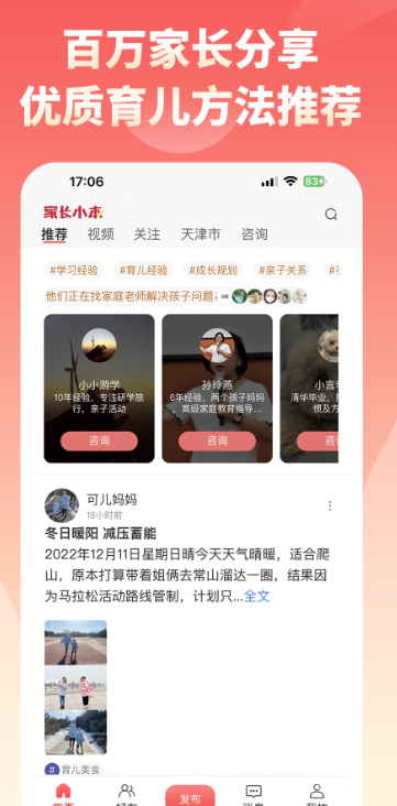 家长小本极速版(图1)
