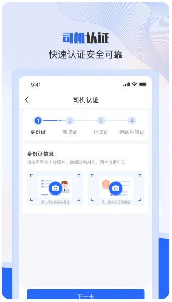美达司机端(图1)
