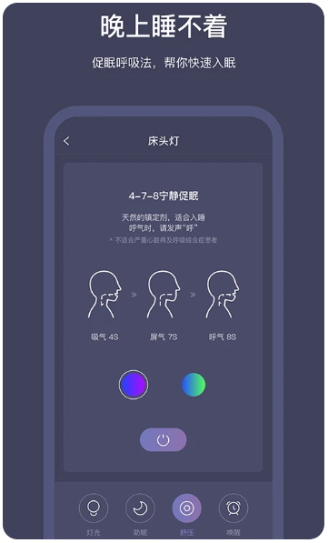 SleepNote(图2)