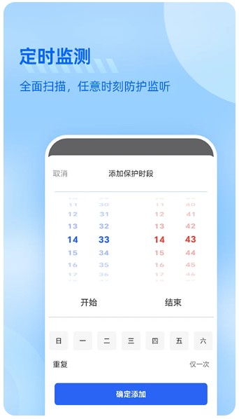 防监听大师(图3)