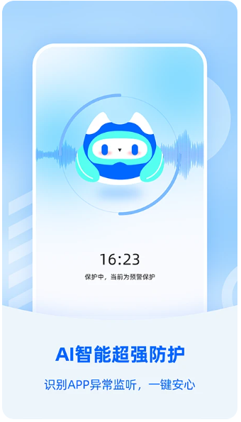 防监听大师(图1)